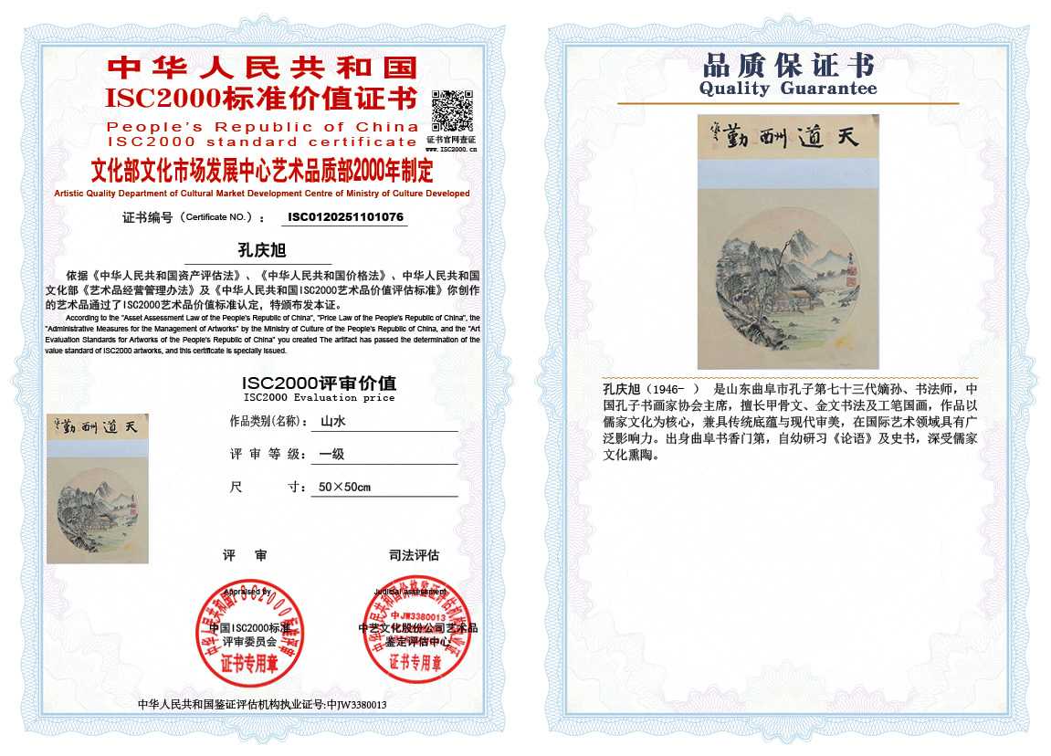 孔庆旭076《山水》
