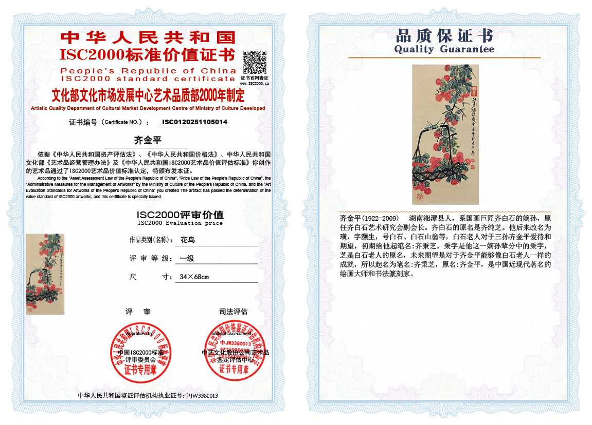 齐金平014《花鸟》