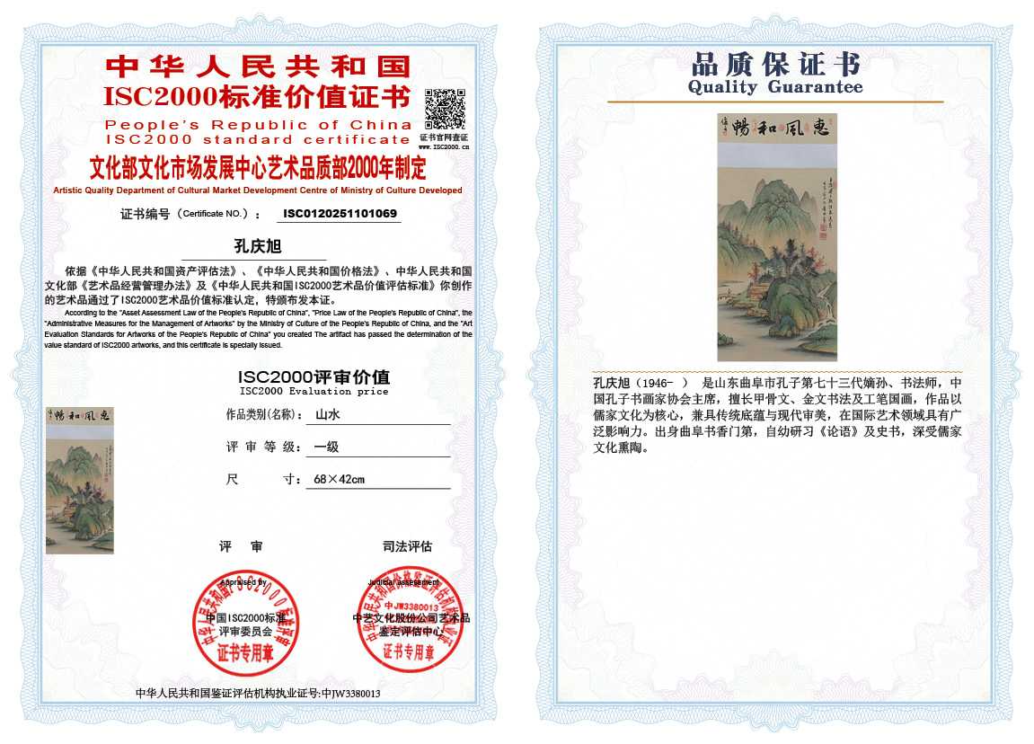 孔庆旭069《山水》