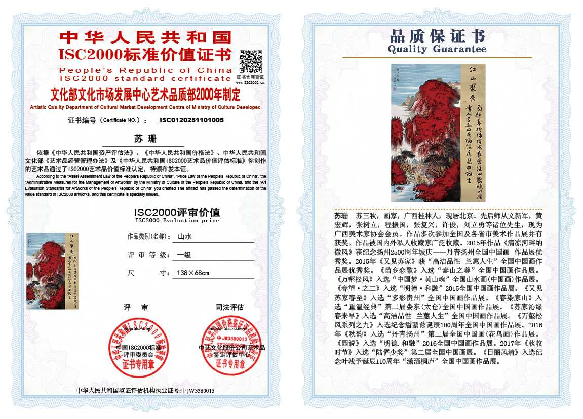 苏珊005《山水》