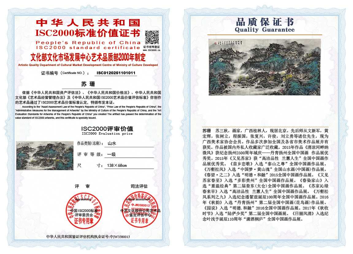 苏珊011《山水》