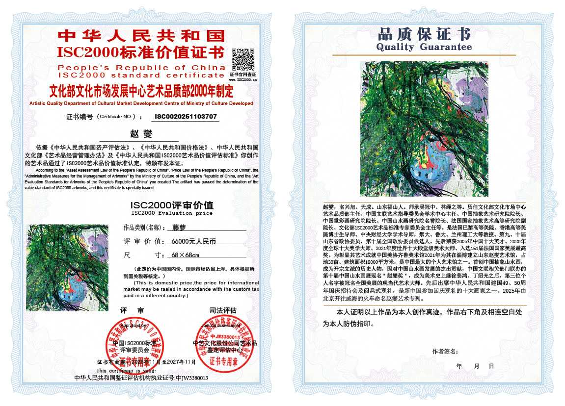 赵燮707《藤萝》