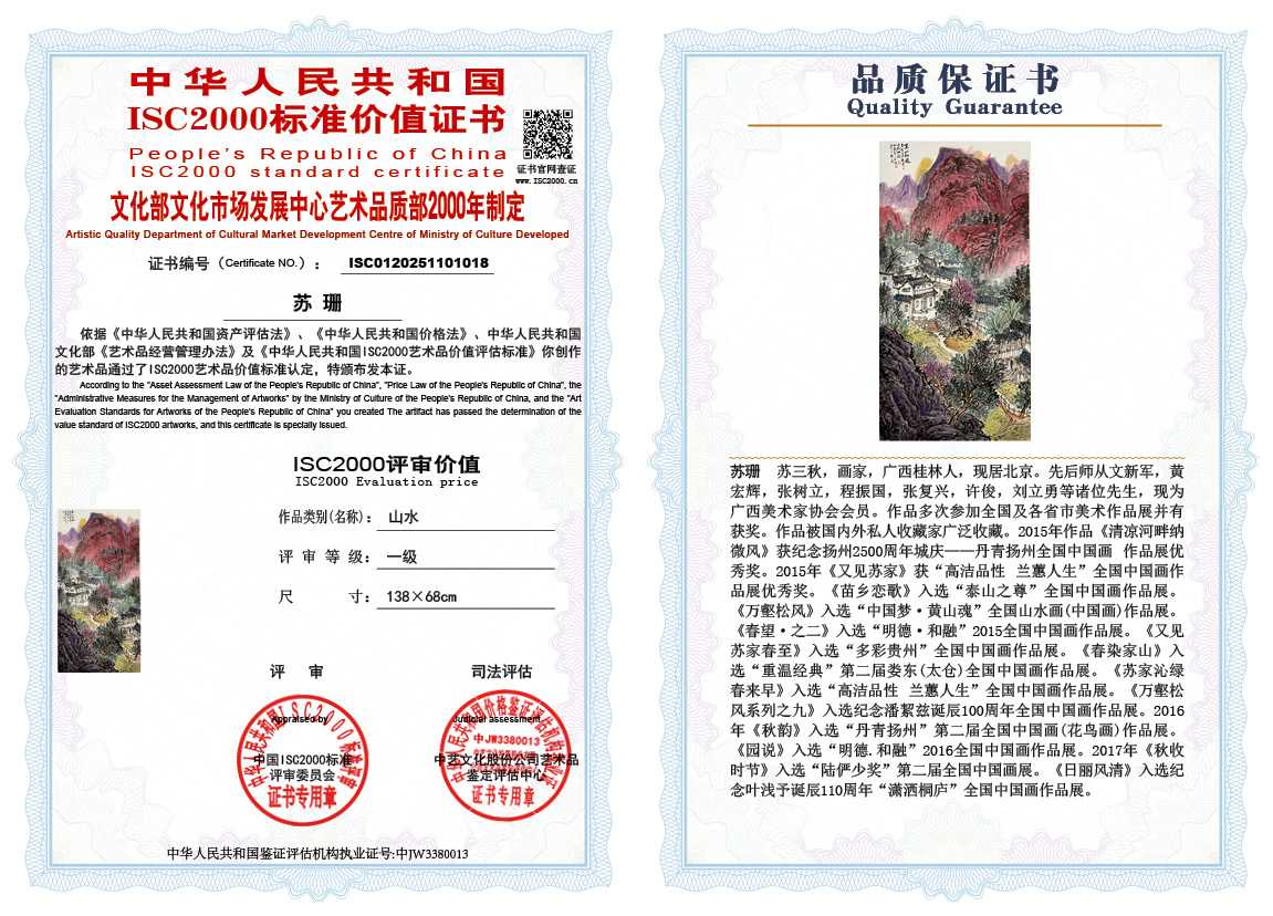 苏珊018《山水》