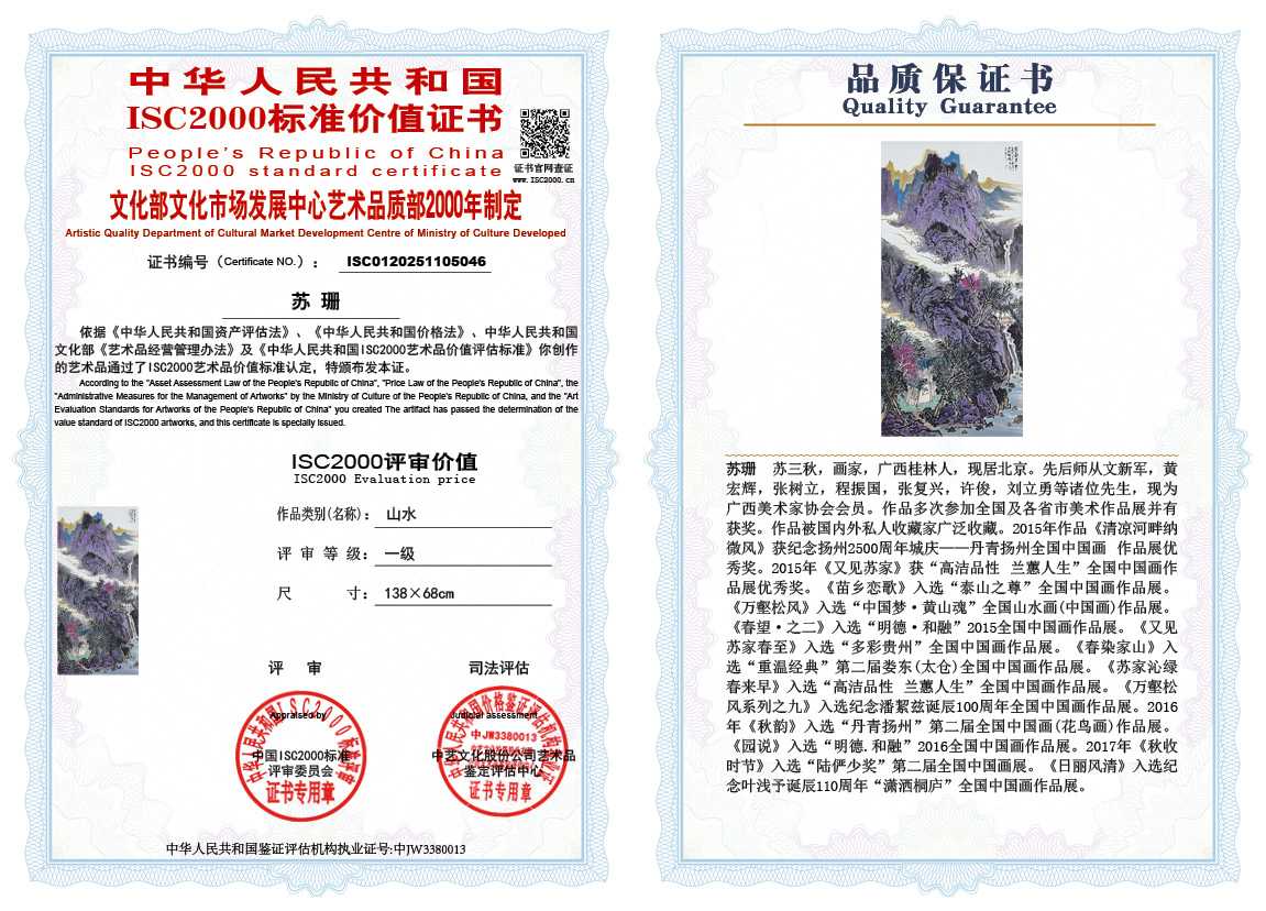 苏珊046《山水》