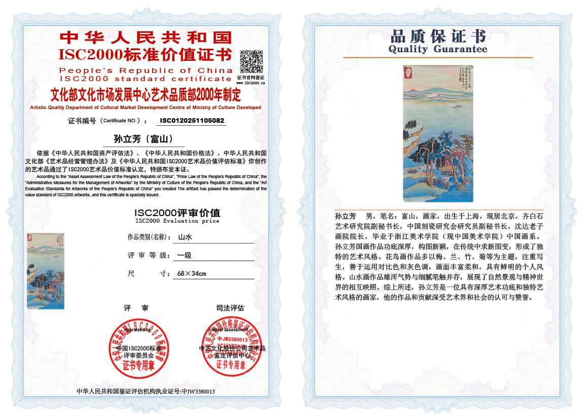 孙立芳（富山）082《花鸟》