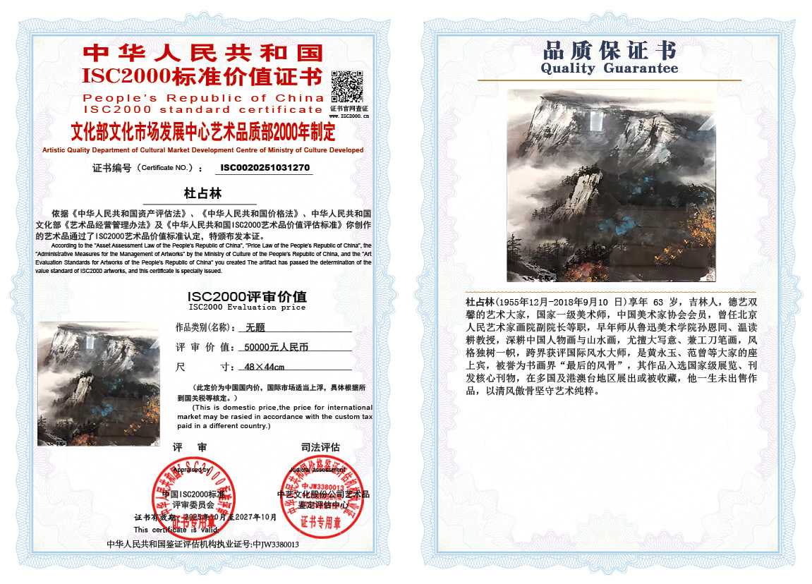 杜占林270《无题》