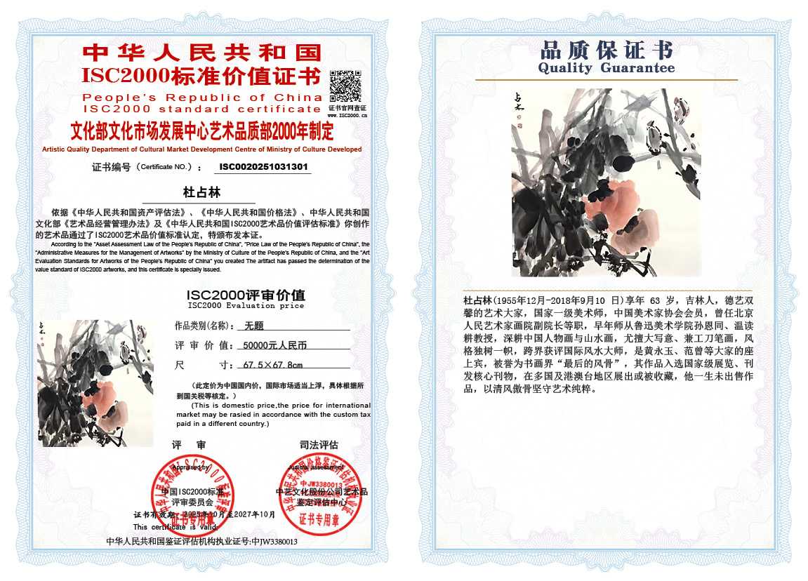 杜占林301《无题》