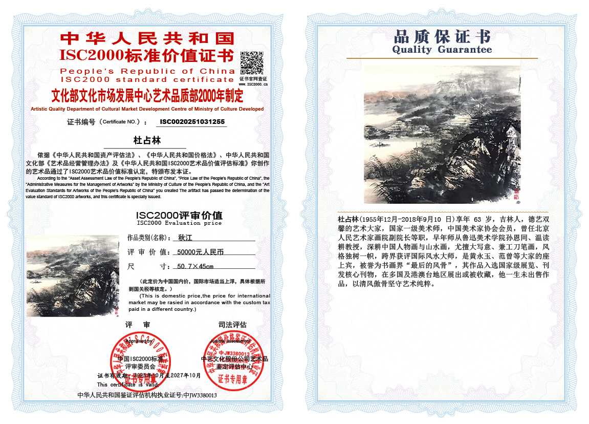 杜占林255《秋江》