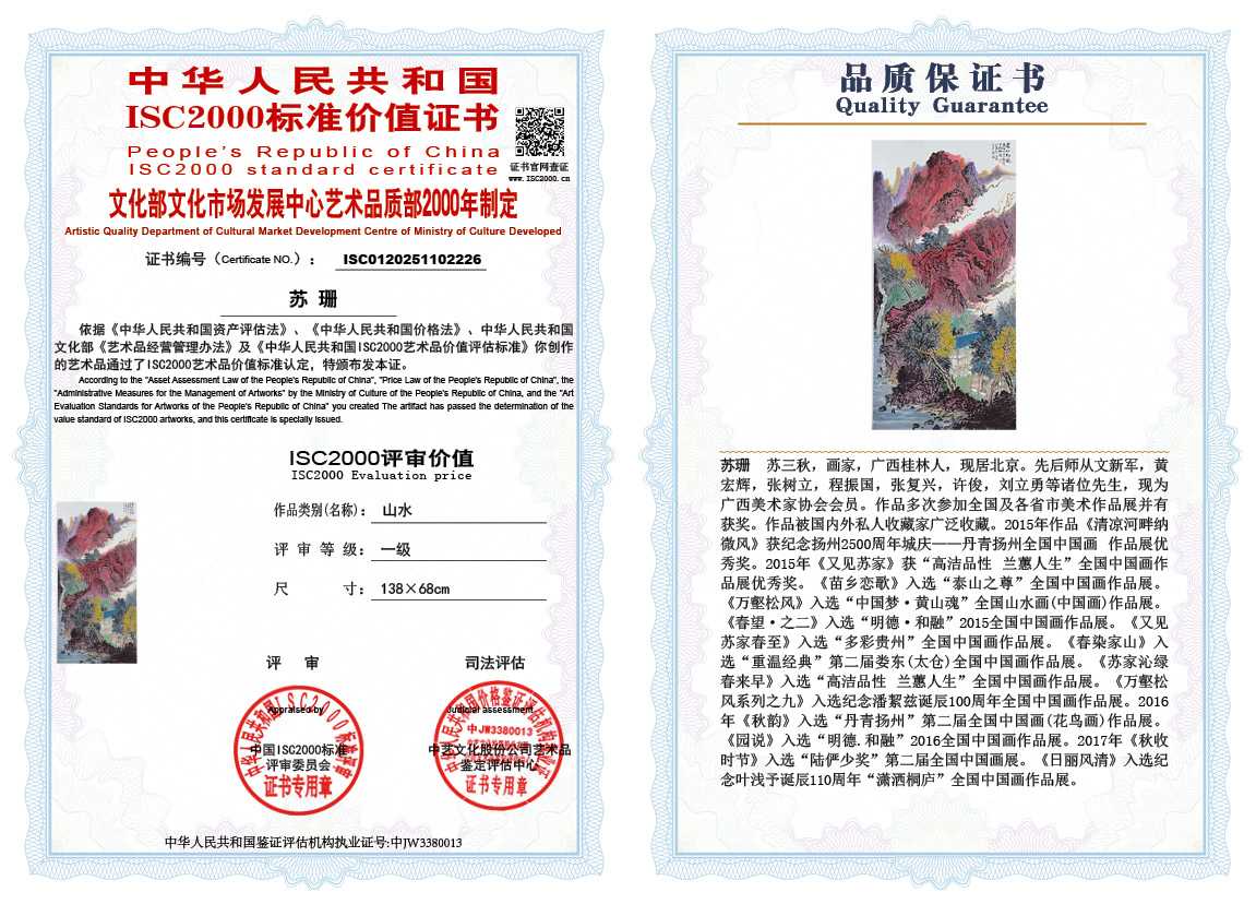 苏珊226《山水》