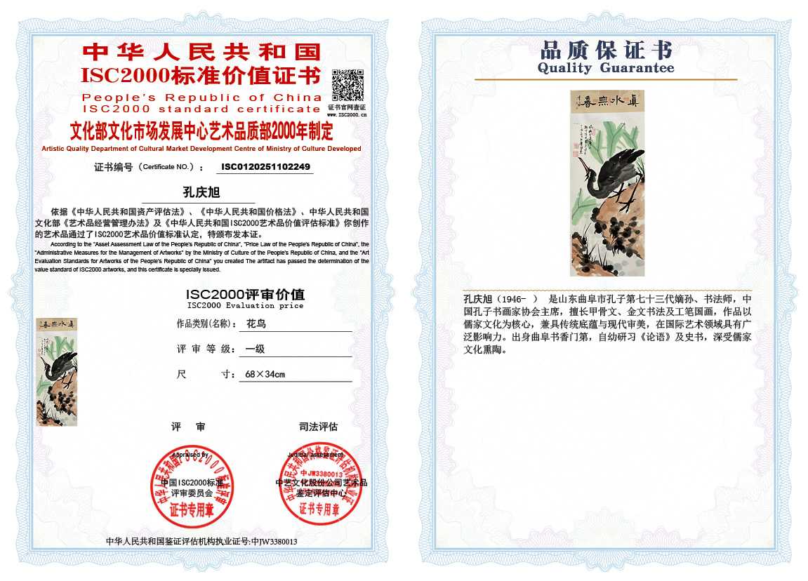 孔庆旭249《花鸟》