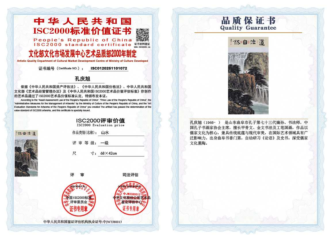 孔庆旭072《山水》