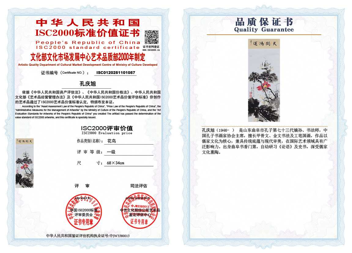 孔庆旭057《花鸟》
