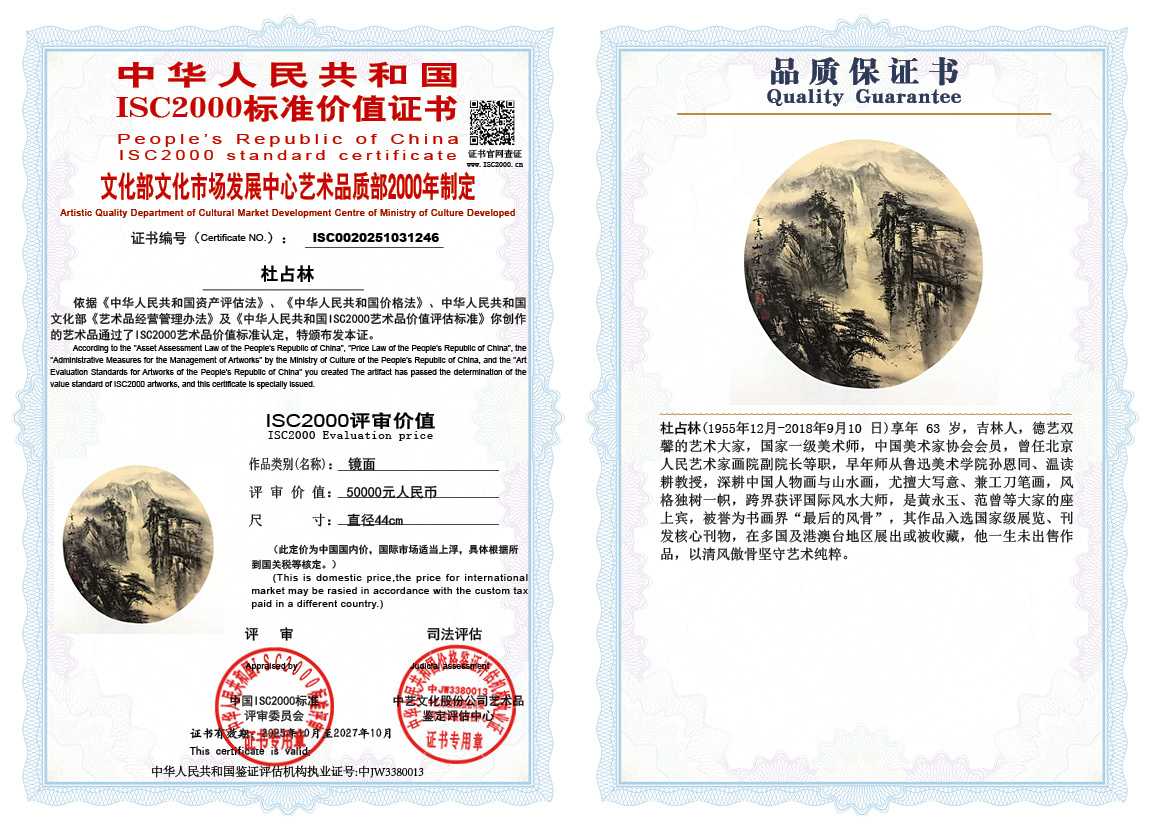 杜占林246《镜面》