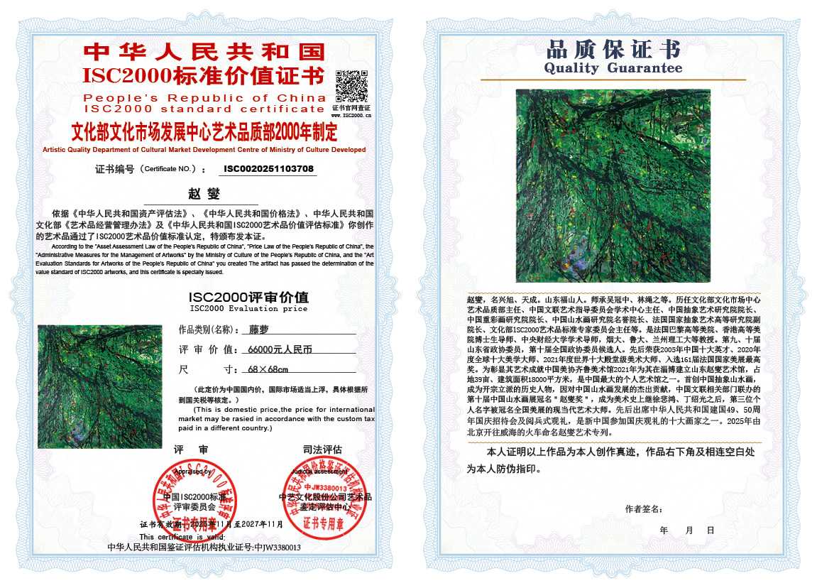 赵燮708《藤萝》