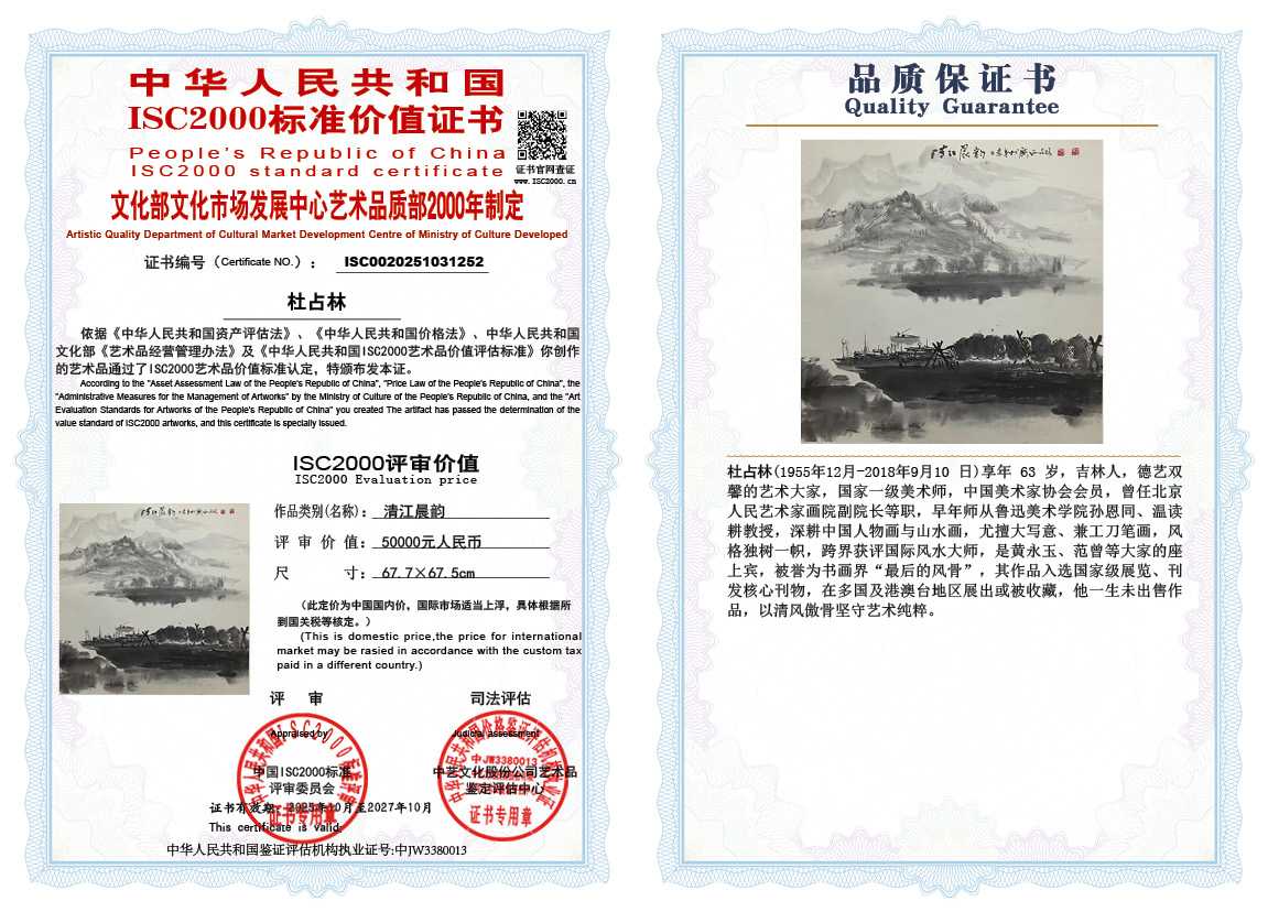 杜占林252《清江晨韵》