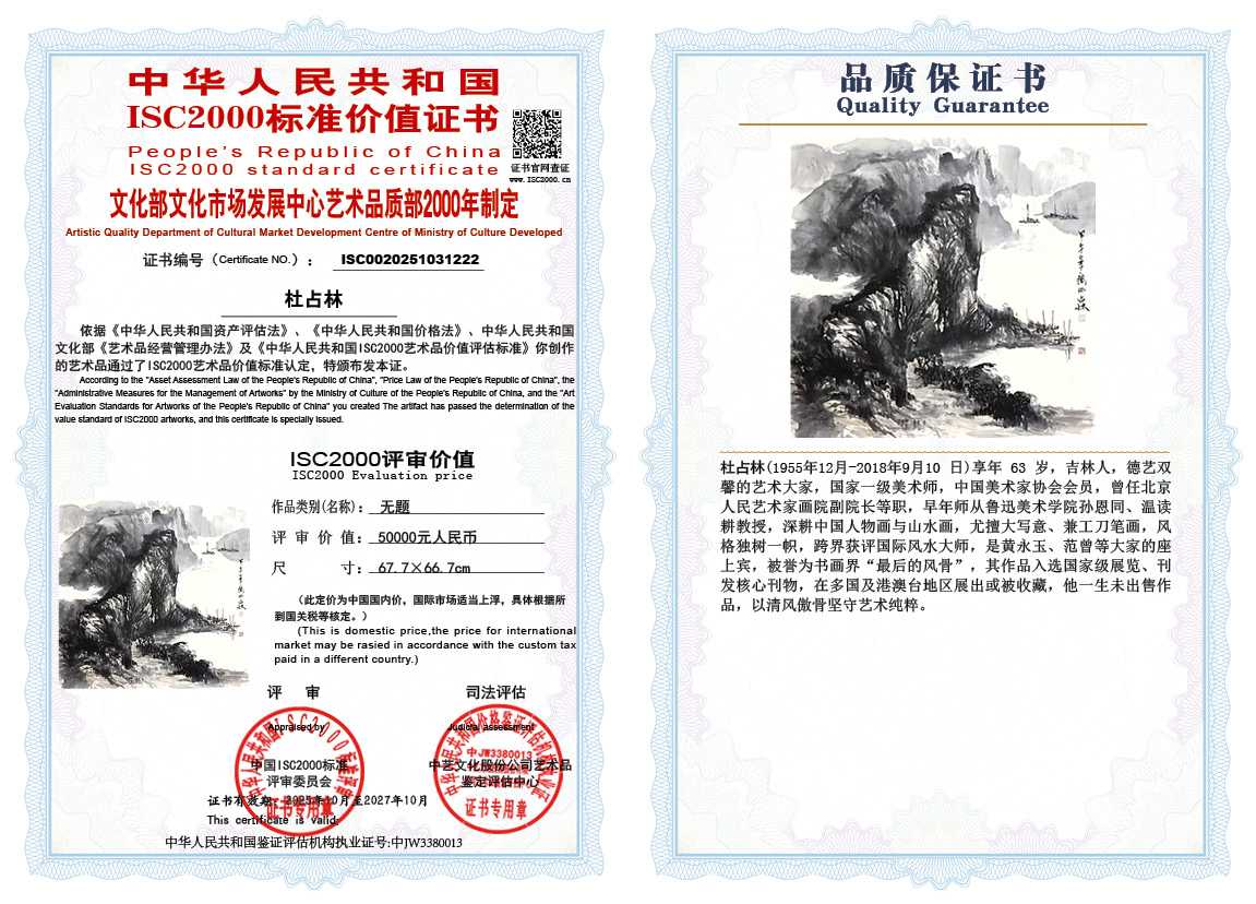 杜占林222《无题》