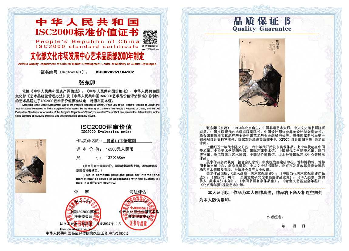 张东卯102《昆俞山下悟道图》