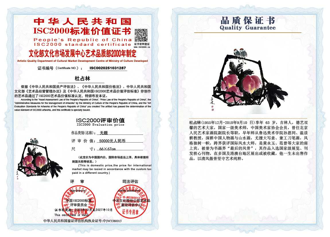 杜占林287《无题》