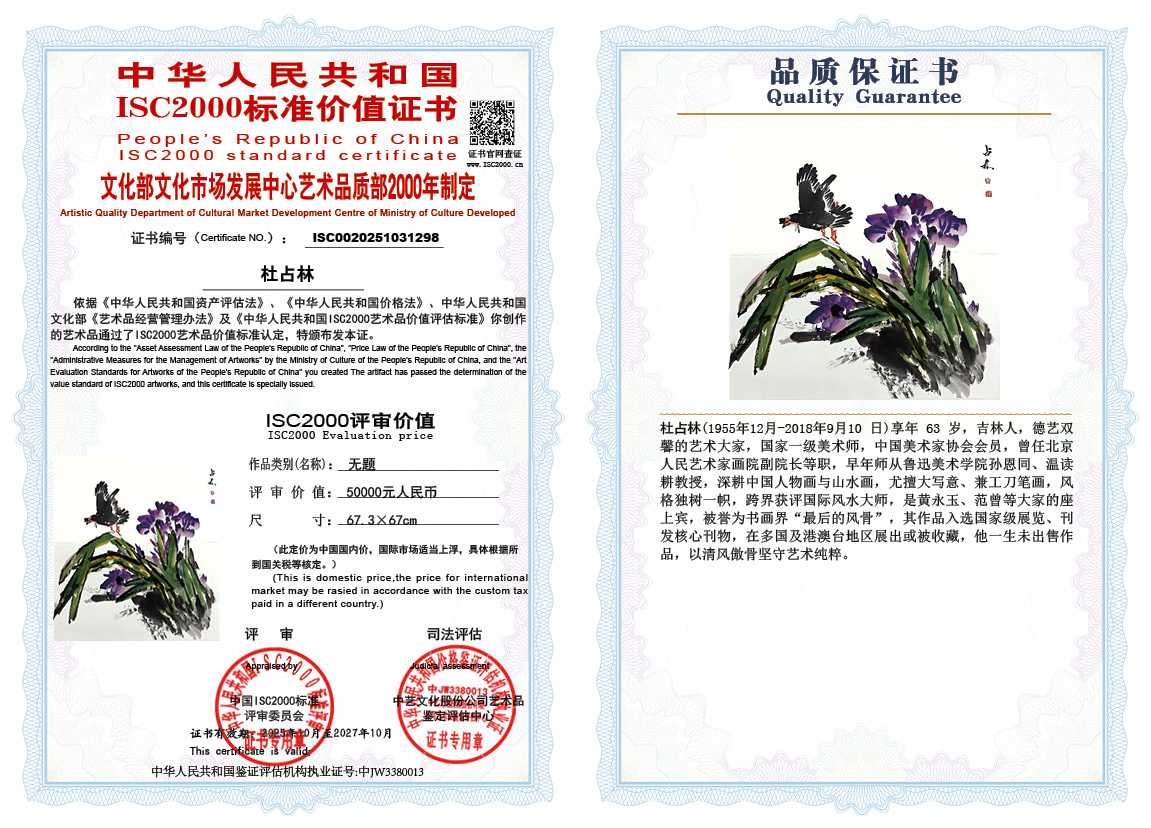 杜占林298《无题》