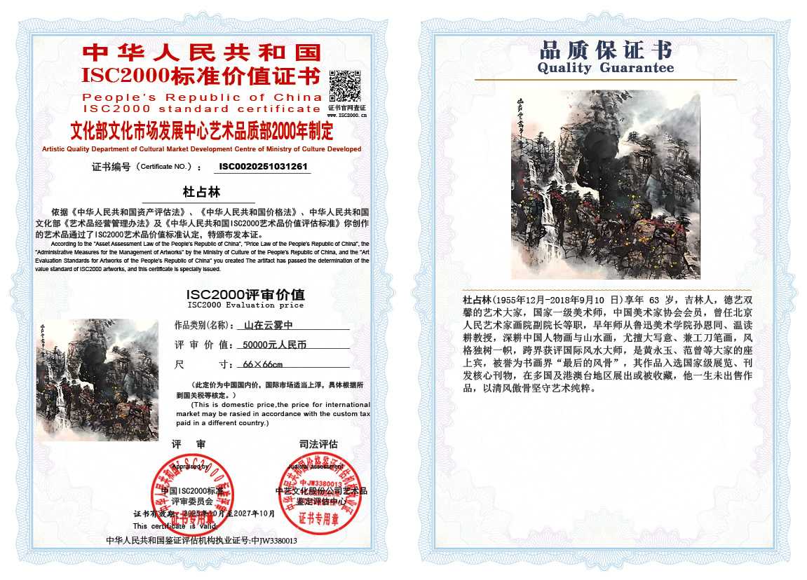 杜占林261《山在云雾中》