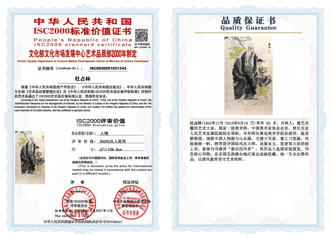 杜占林343《人物》