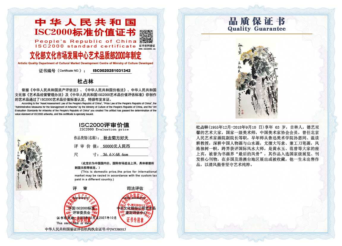 杜占林342《秋去菊方好天》