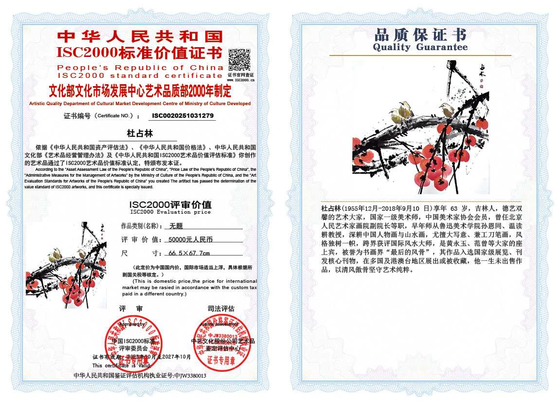 杜占林279《无题》