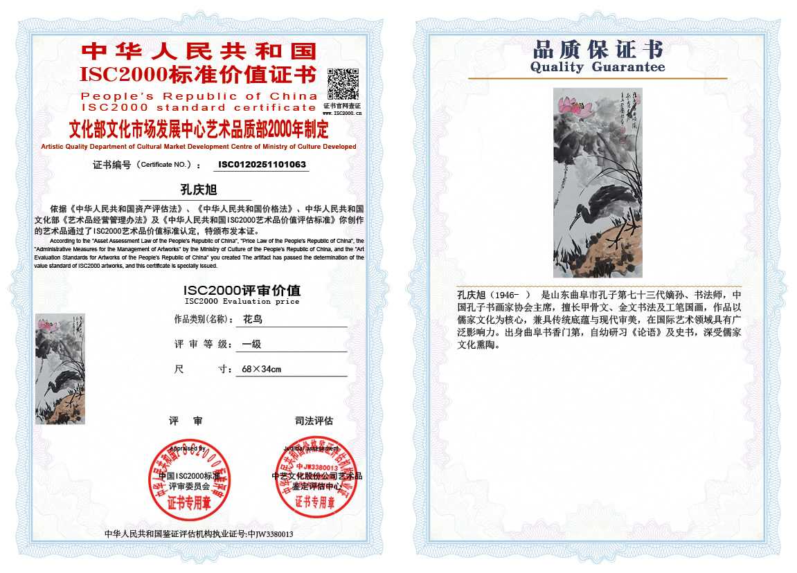孔庆旭063《花鸟》