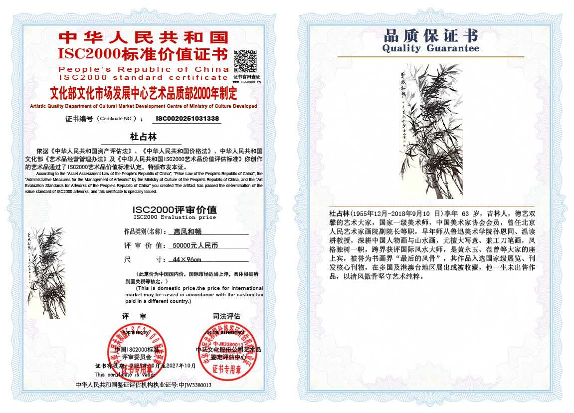 杜占林338《惠风和畅 》