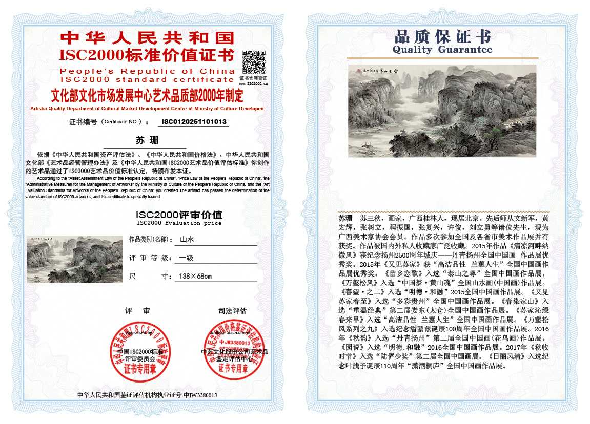 苏珊013《山水》