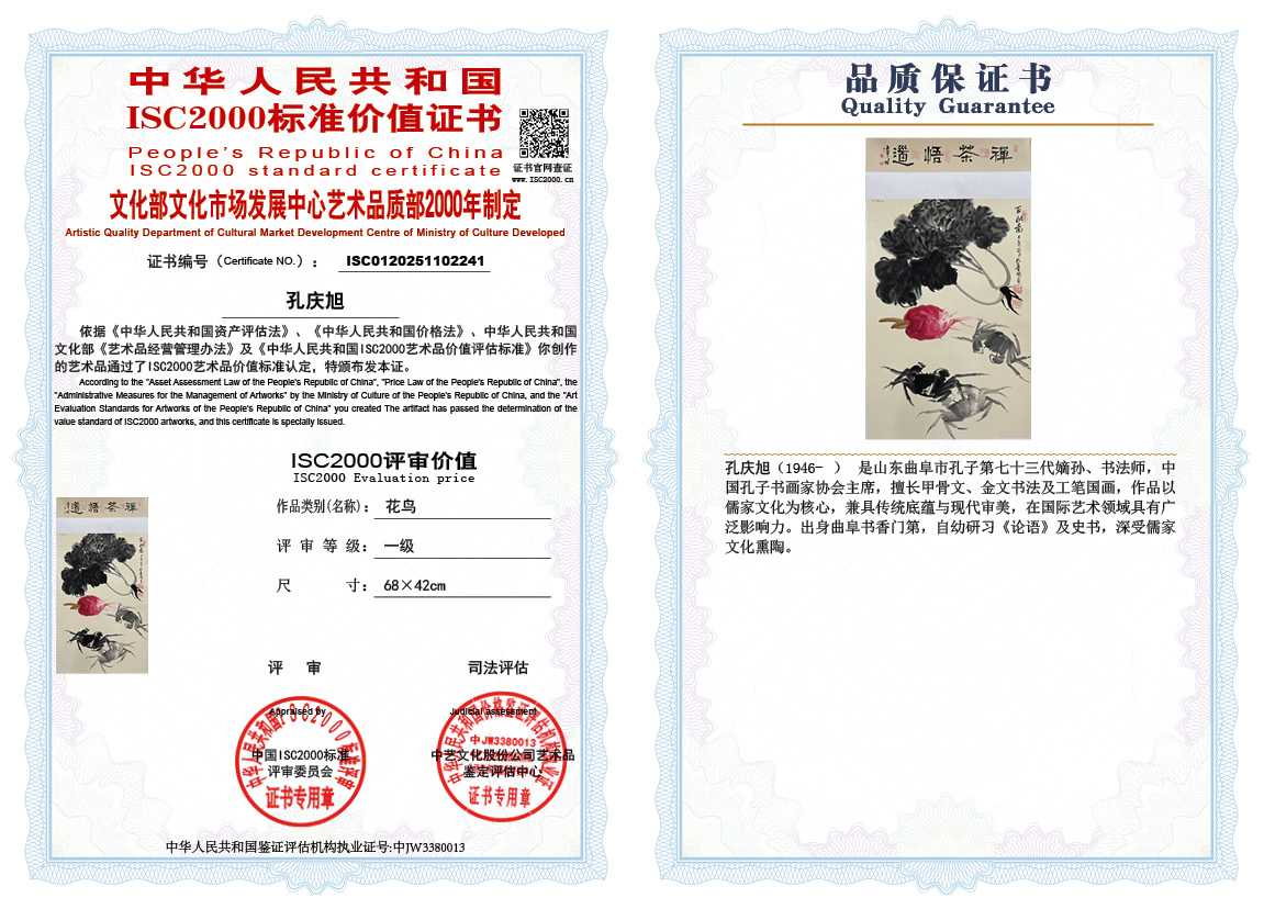 孔庆旭241《花鸟》