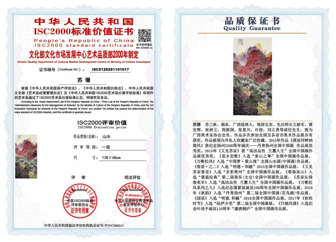 苏珊017《山水》
