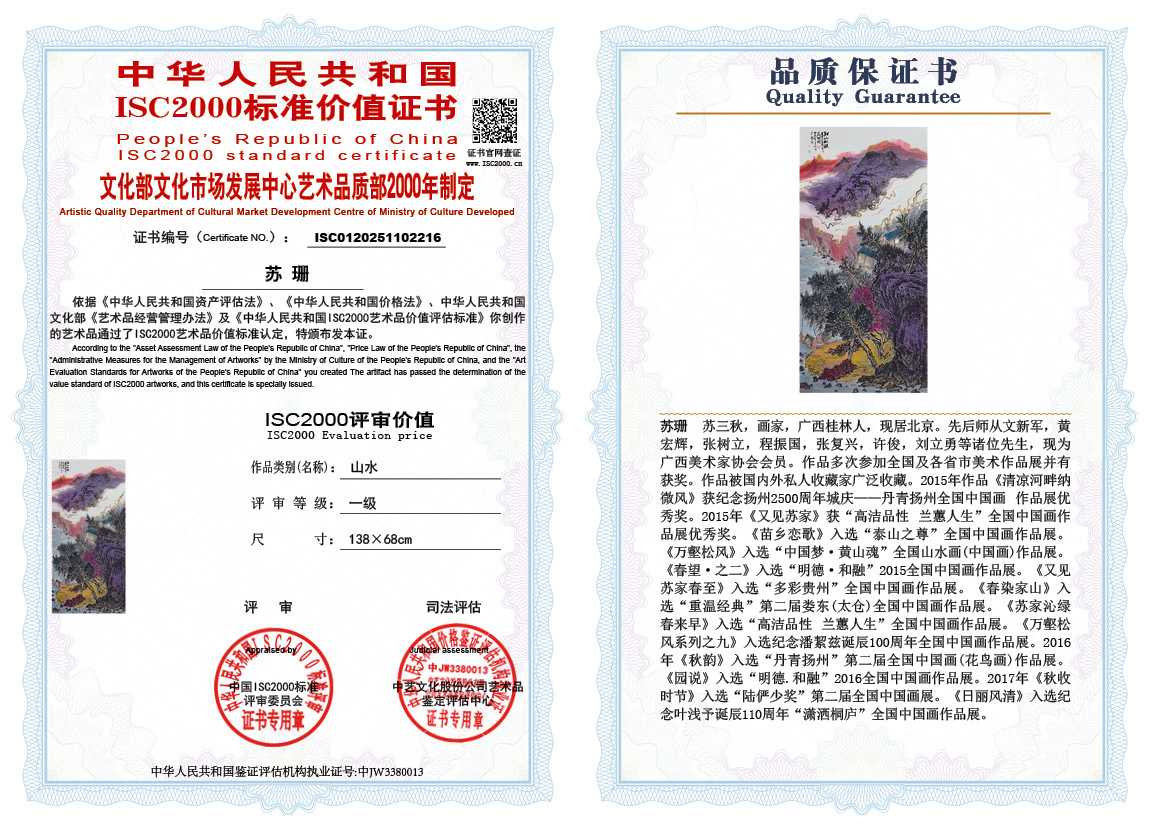 苏珊216《山水》