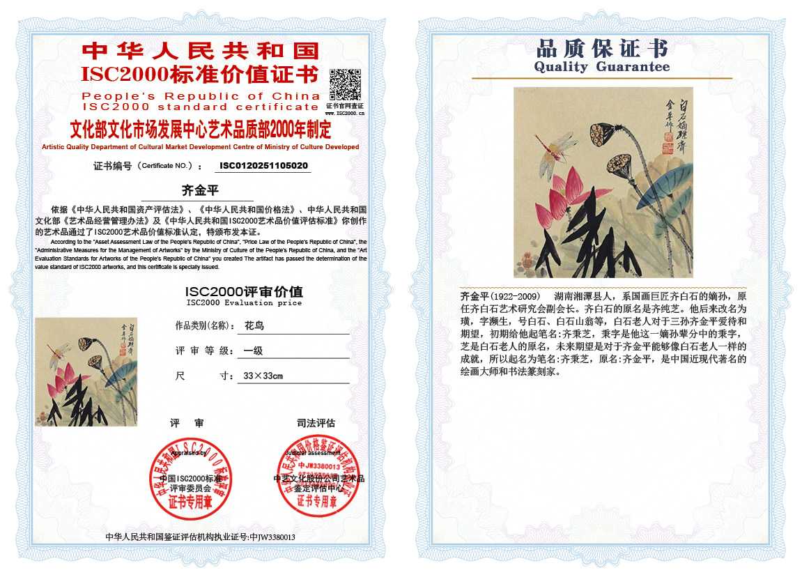 齐金平020《花鸟》