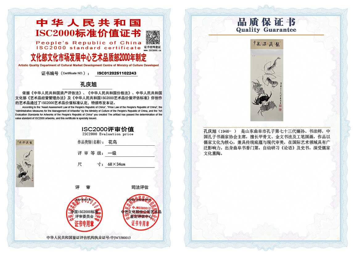 孔庆旭243《花鸟》