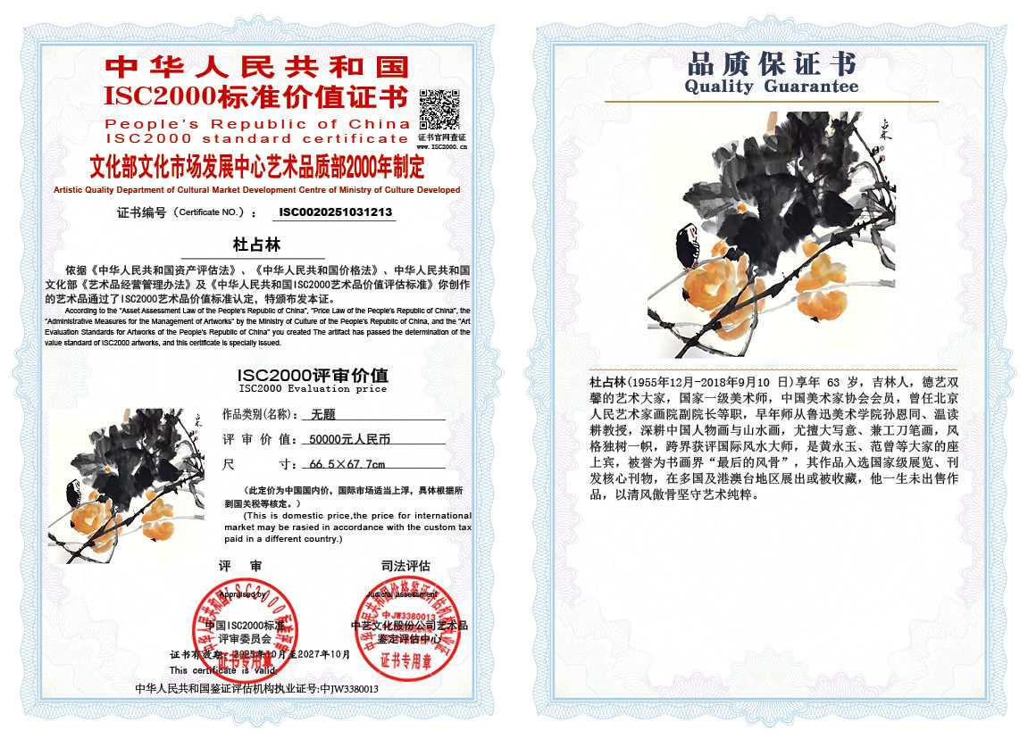 杜占林213《无题》