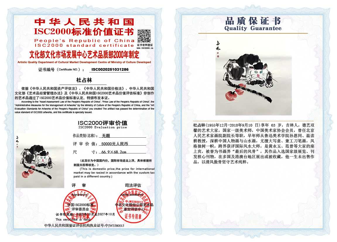 杜占林286《无题》