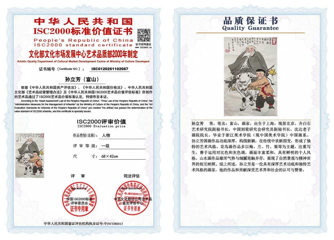 孙立芳（富山）057《人物》