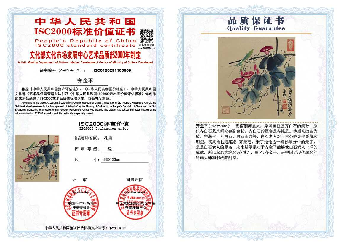 齐金平069《花鸟》