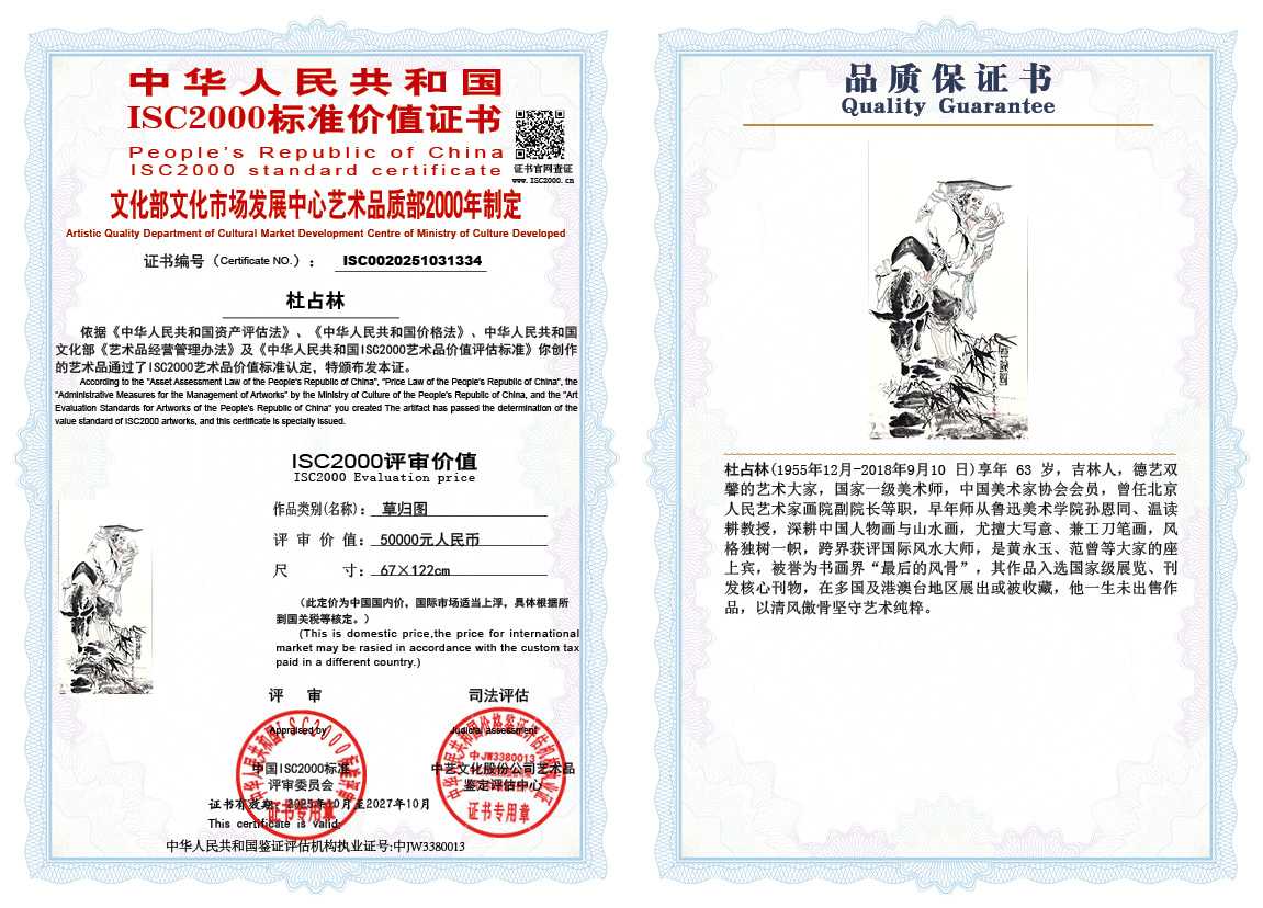 杜占林334《草归图》