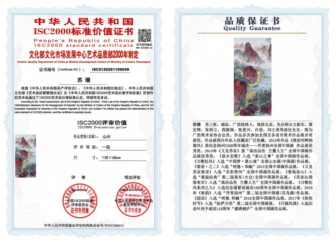 苏珊049《山水》