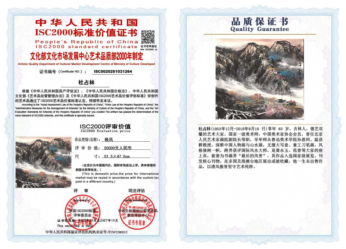 杜占林264《晚风》