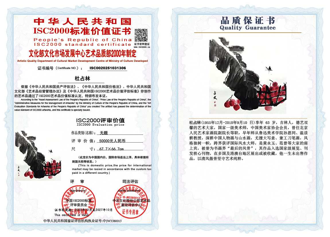 杜占林306《无题》