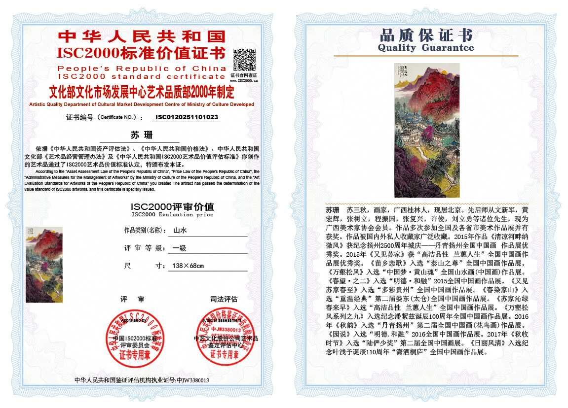 苏珊023《山水》