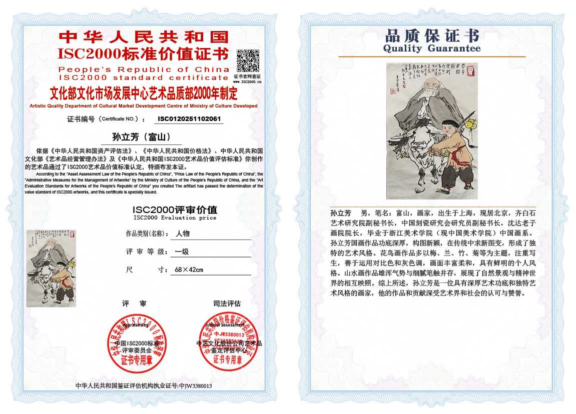 孙立芳（富山）061《人物》