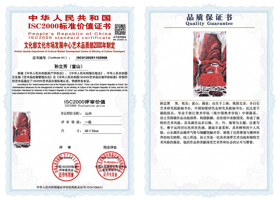 孙立芳（富山）068《山水》