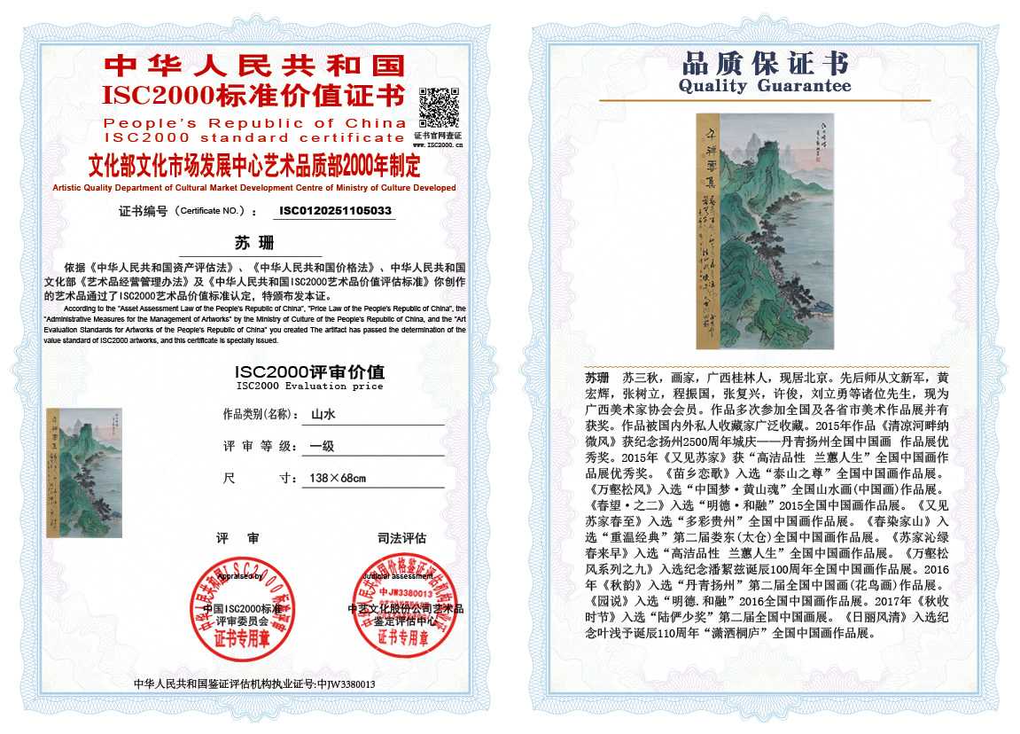苏珊033《山水》