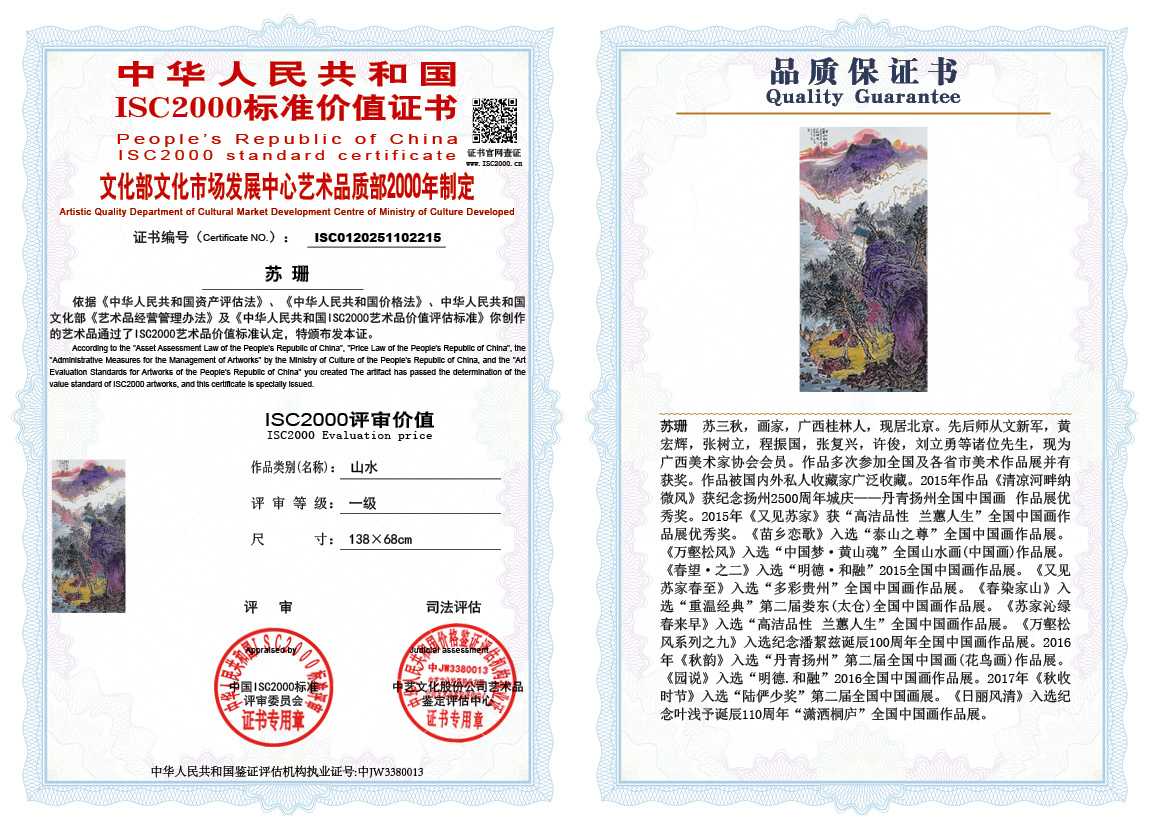 苏珊215《山水》