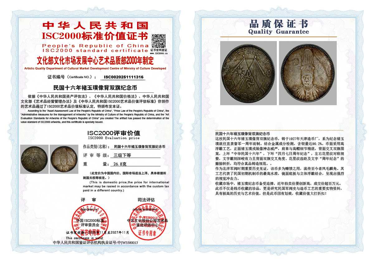 民国十六年褚玉璞像背双旗纪念币316