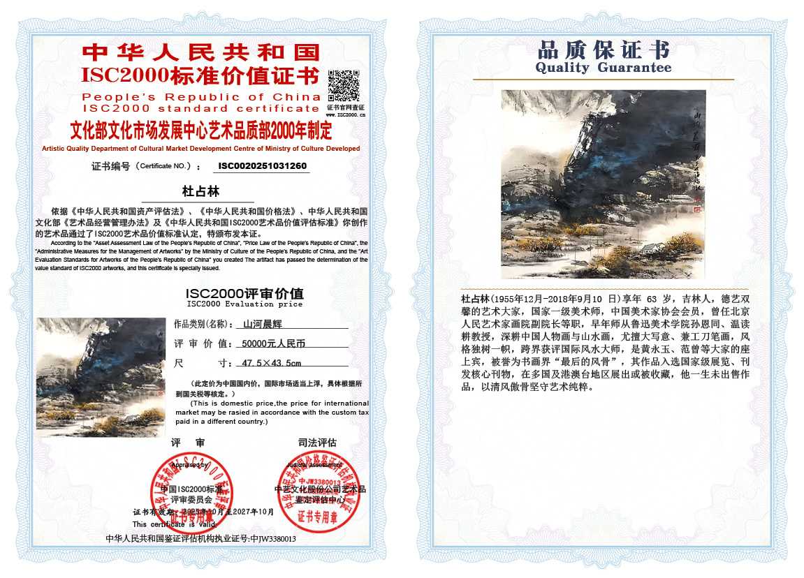 杜占林260《山河晨辉》